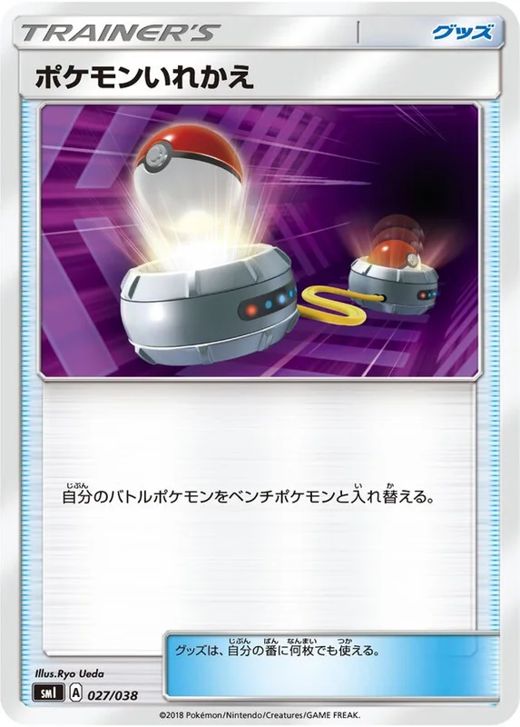 Switch (Flareon-GX, Vaporeon-GX & Jolteon-GX Starter Sets 027/038)