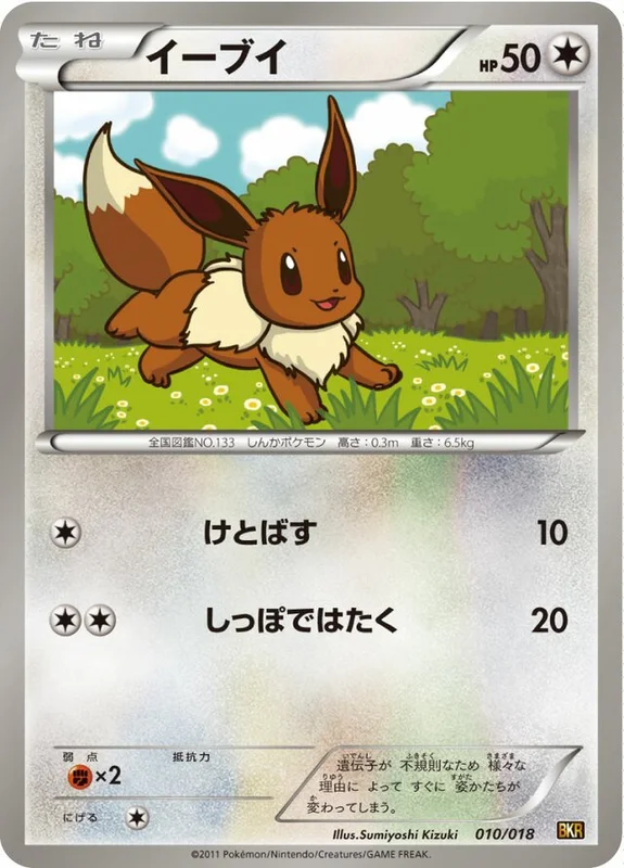 Eevee (Reshiram-EX Battle Strength Deck 010/018)
