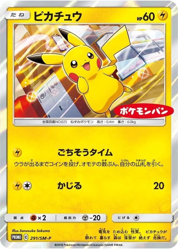 Pikachu (Sun & Moon Promos 291/SM-P)