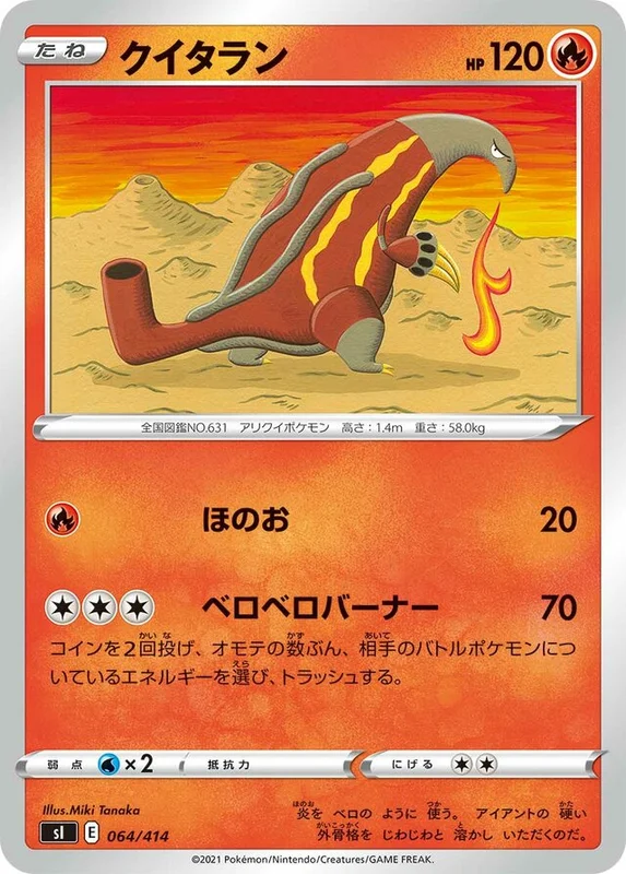 Heatmor (Start Deck 100 064/414)