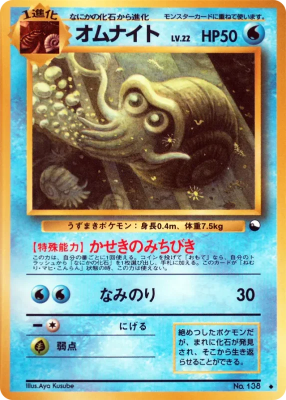 Omanyte (Vending Machine Series 3 (Green) No. 018)