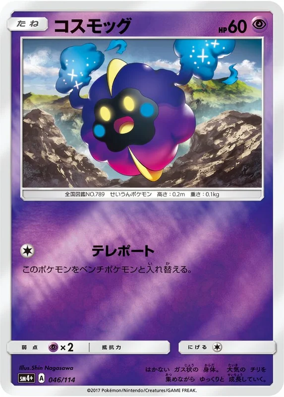 Cosmog (GX Battle Boost 046/114)