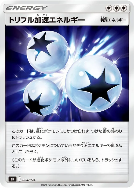 Triple Acceleration Energy (Sword & Shield Premium Trainer Box 024/024)