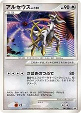 Arceus