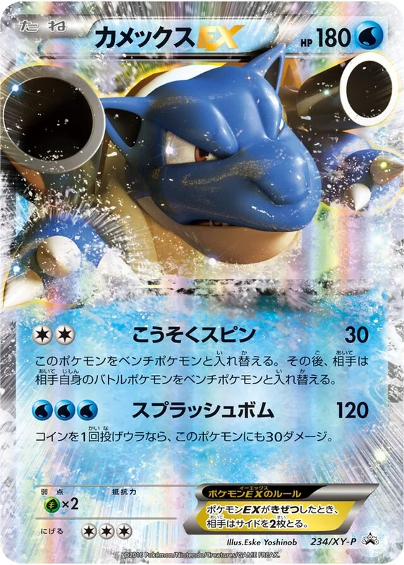 Blastoise-EX (XY Promos 234/XY-P)