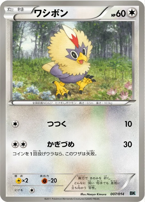 Rufflet (Cobalion Battle Strength Deck 007/014)