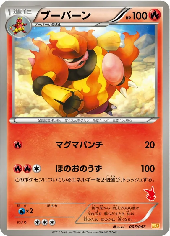 Magmortar (Everyone's Exciting Battle 007/047)