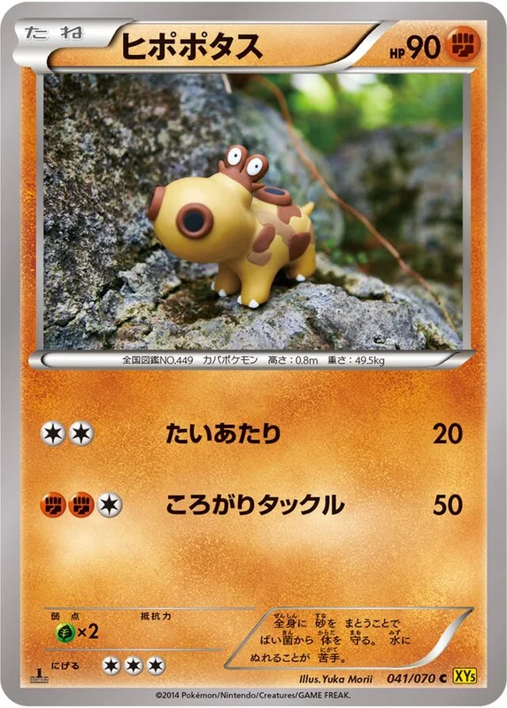 Hippopotas (Gaia Volcano 041/070)