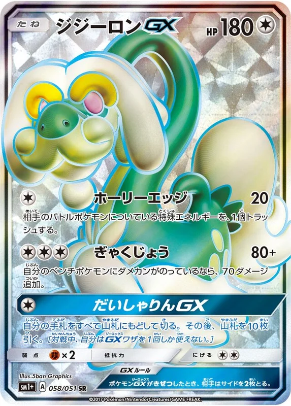 Drampa-GX (Sun & Moon Enhanced Expansion Pack 058/051)