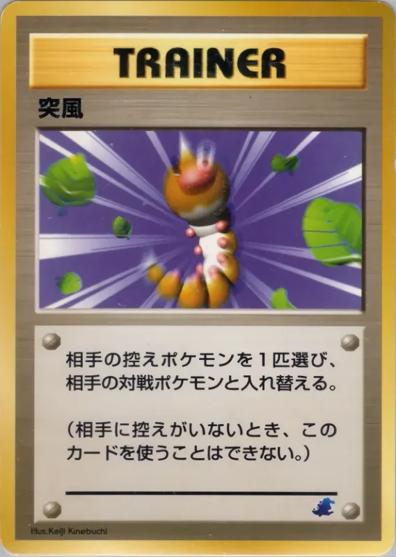Gust of Wind (Intro Pack Neo (Totodile) No. 037)
