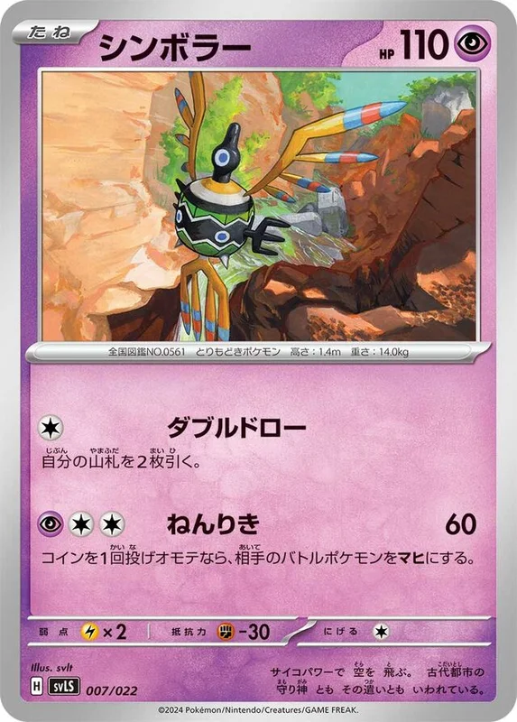 Sigilyph
