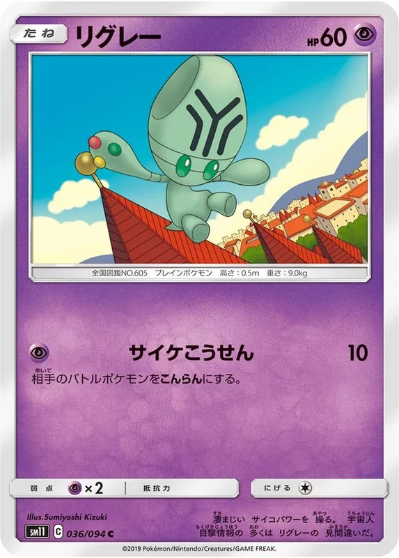 Elgyem (Miracle Twin 036/094)