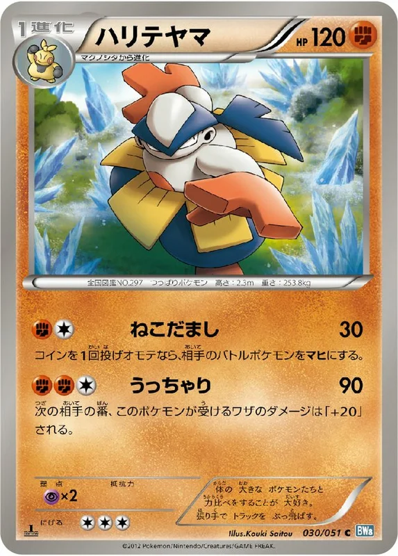 Hariyama (Thunder Knuckle 030/051)