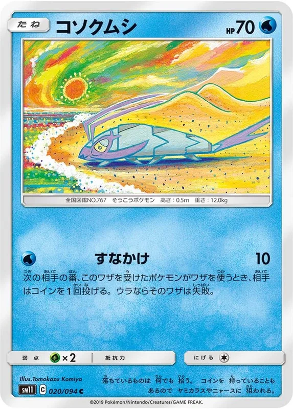 Wimpod (Miracle Twin 020/094)