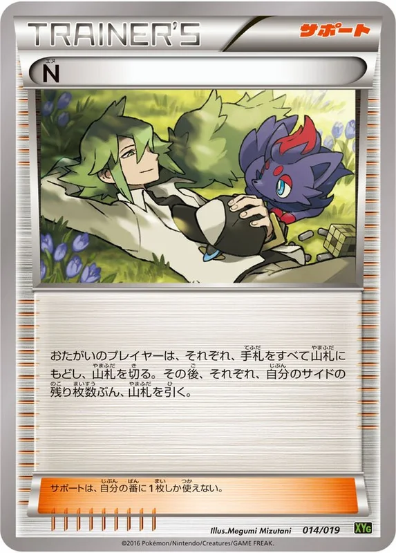 N (Zygarde-EX Perfect Battle Deck 014/019)
