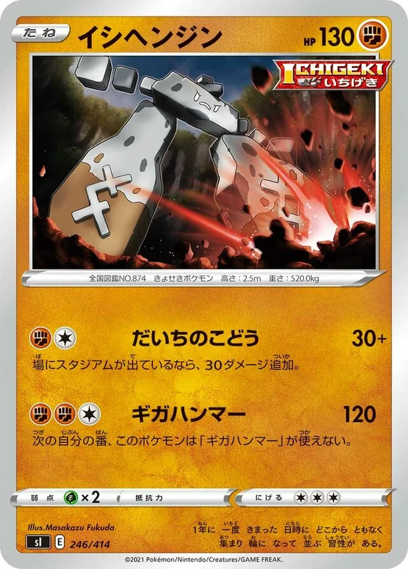 Stonjourner (Start Deck 100 246/414)