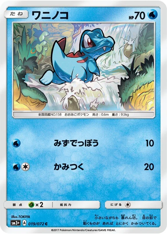 Totodile (Shining Legends 019/072)