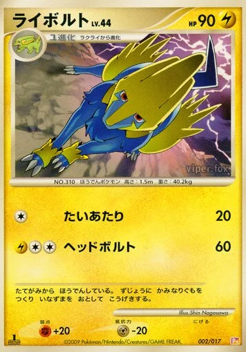 Manectric (Arceus LV.X Deck: Lightning & Psychic 002/017)