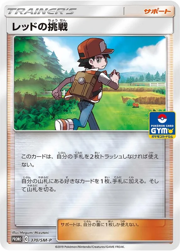 Red's Challenge (Sun & Moon Promos 370/SM-P)