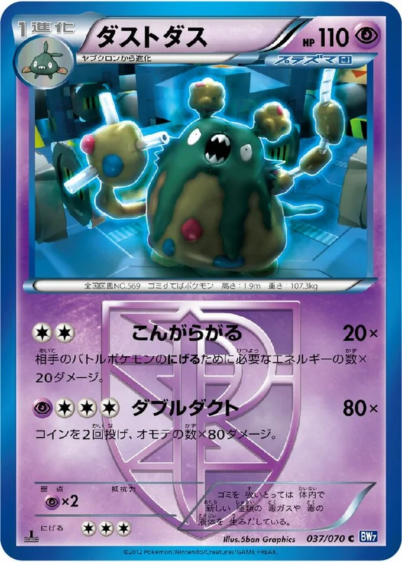 Garbodor