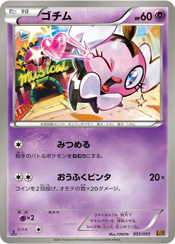 Gothita (EX Battle Boost 055/093)