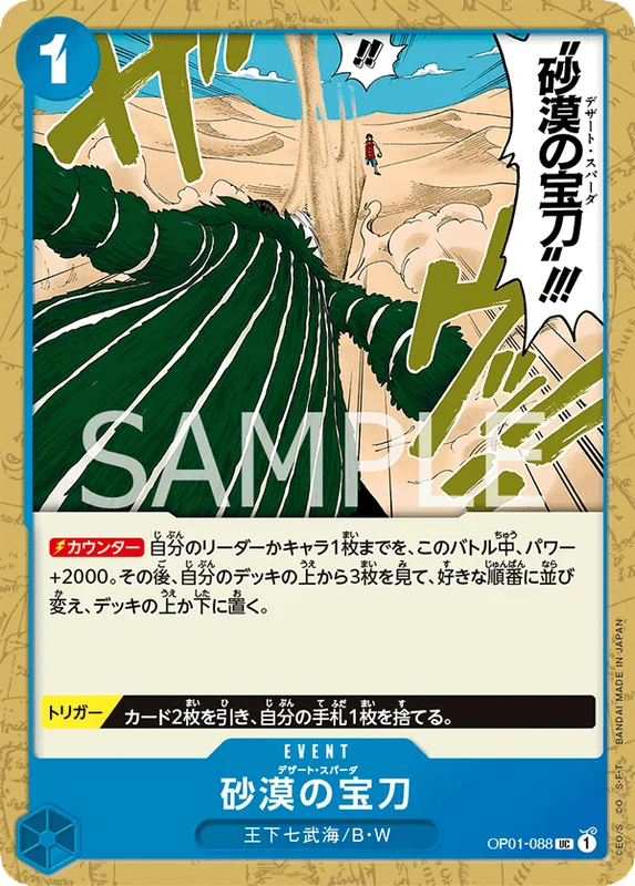 Desert Spada