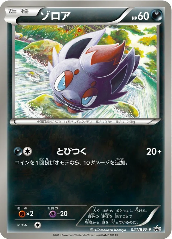 Zorua (Black & White Promos 021/BW-P)