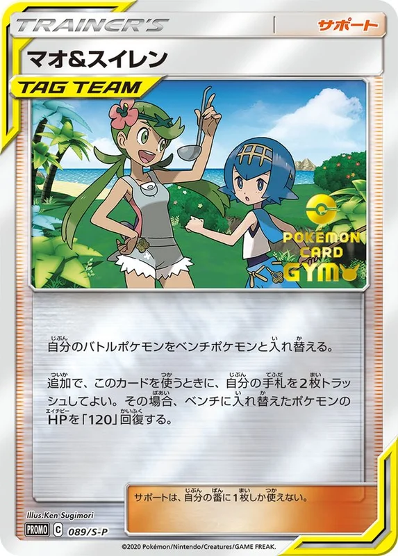 Mallow & Lana (Sword & Shield Promos 089/S-P)