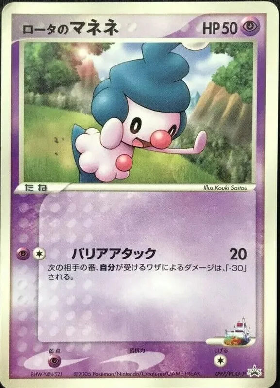 Rota's Mime Jr. (PCG Promos 097/PCG-P)