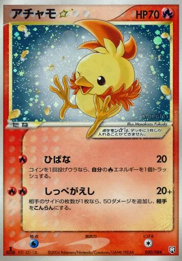 Torchic ☆ (Team Rocket Strikes Back 020/084)
