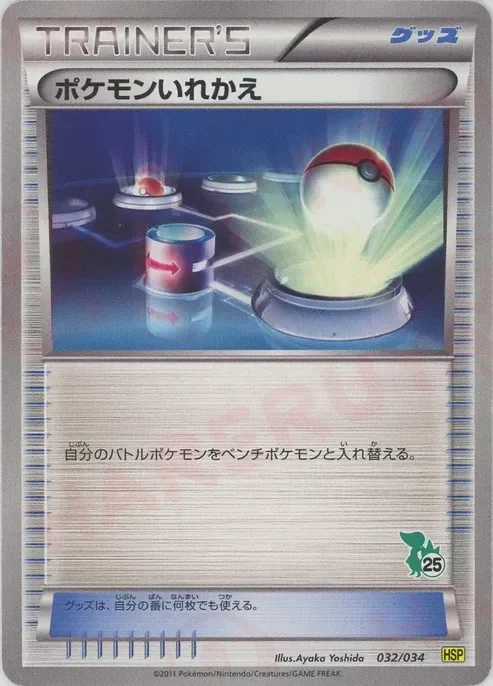 Switch (Beginning Set Pikachu 32/34)