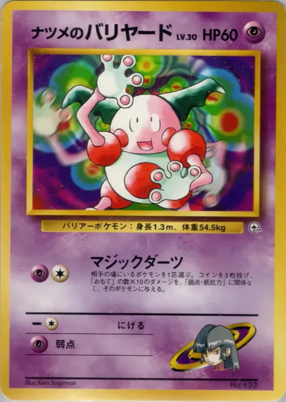 Sabrina's Mr. Mime (Miscellaneous Decks No. 034)