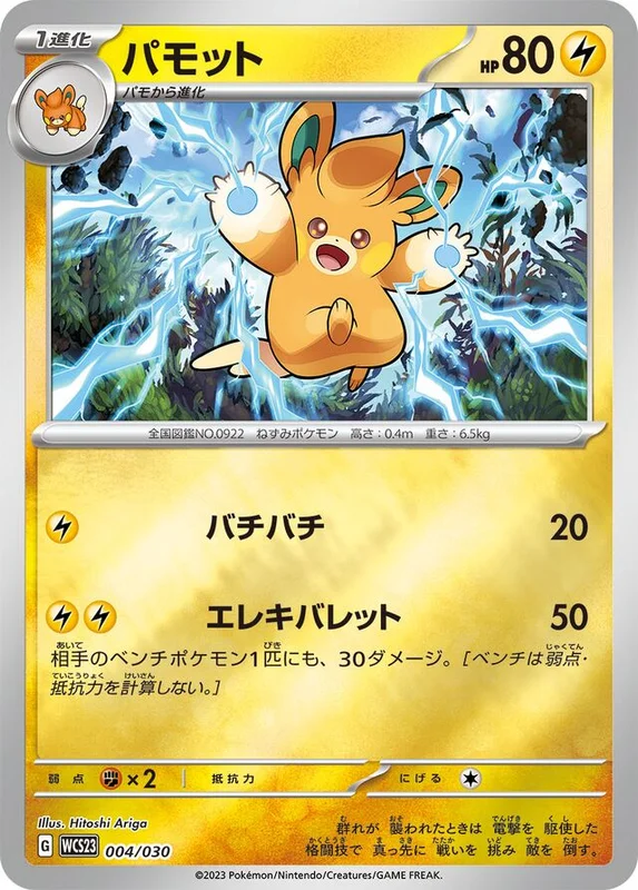 Pawmo (World Championships 2023 Yokohama Deck: Pikachu 004/030)