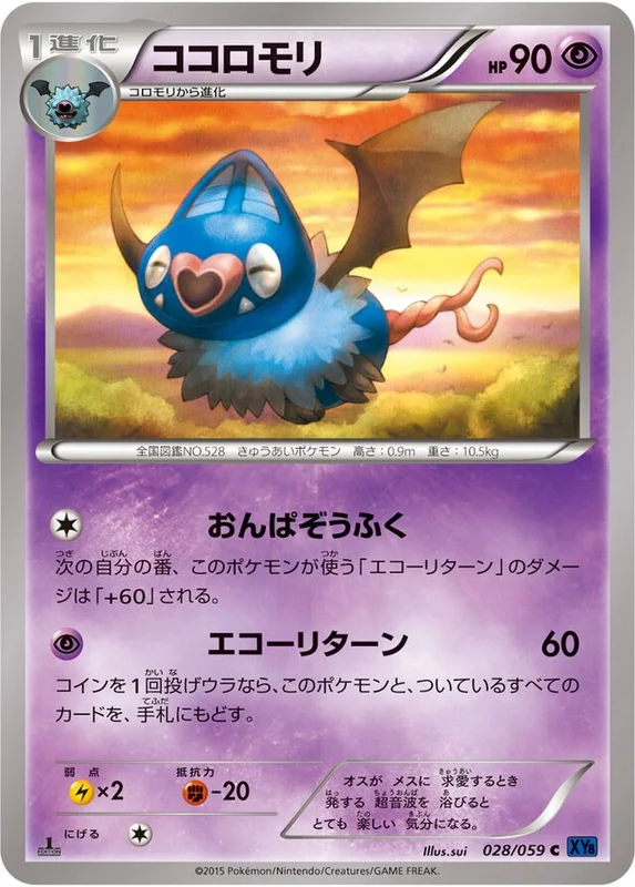 Swoobat (Blue Shock 028/059)