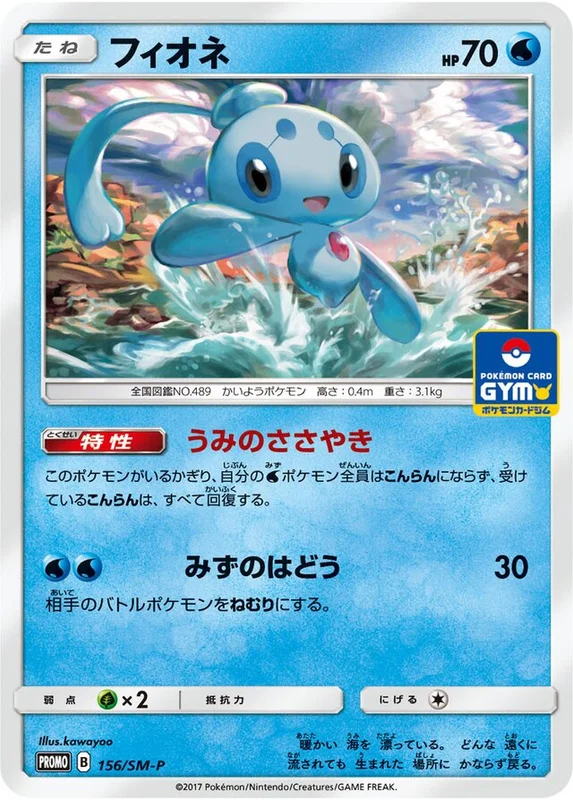 Phione (Sun & Moon Promos 156/SM-P)