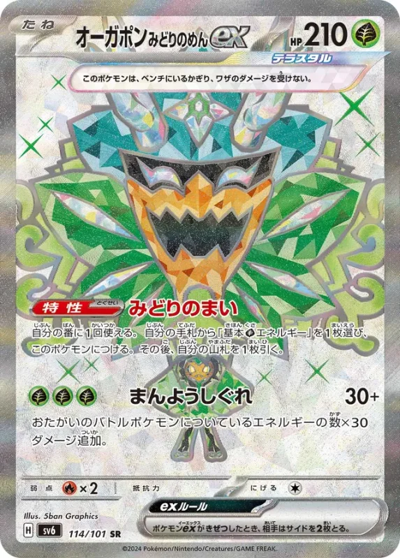 Teal Mask Ogerpon ex