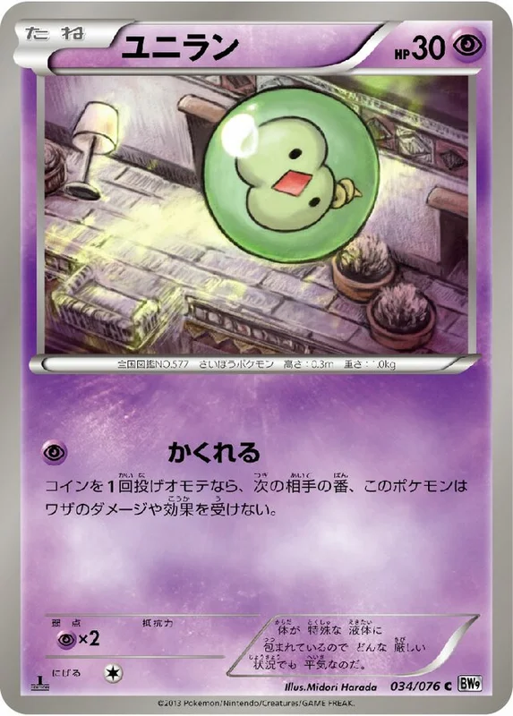 Solosis (Megalo Cannon 034/076)