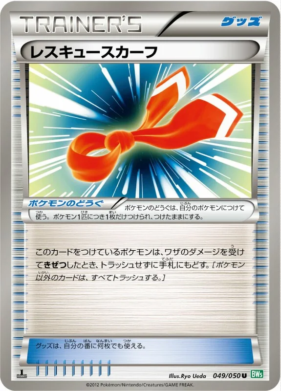 Rescue Scarf (Dragon Blast 049/050)