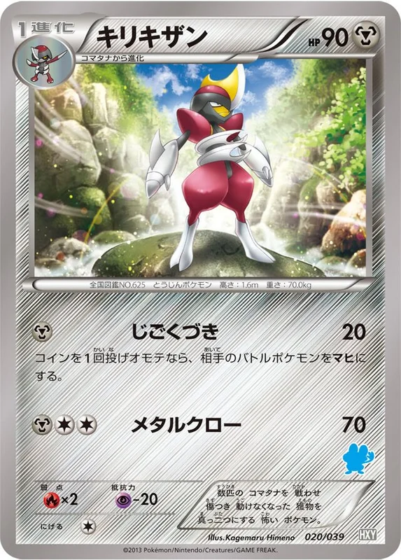 Bisharp (XY Beginning Set 020/039)