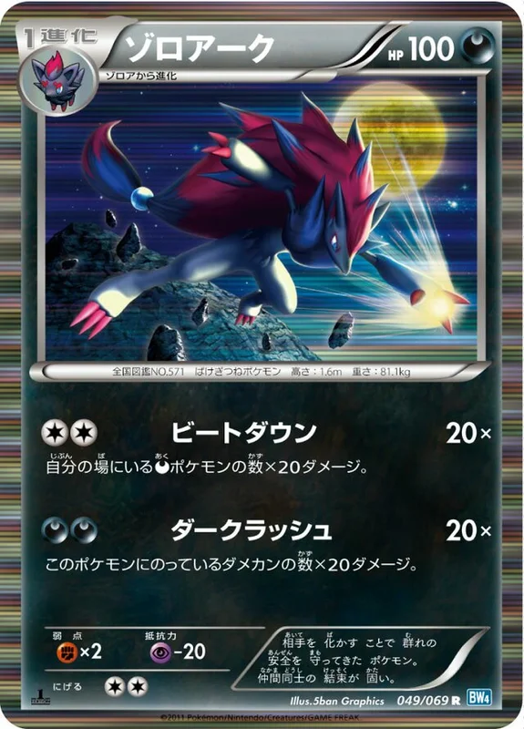 Zoroark (Dark Rush 049/069)