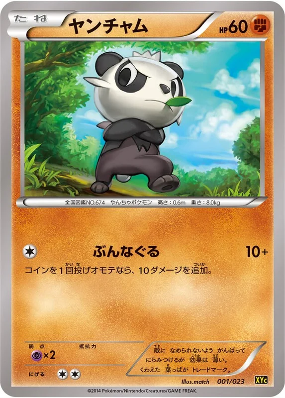 Pancham (Xerneas-EX & Yveltal-EX Super Legend Set 001/023)