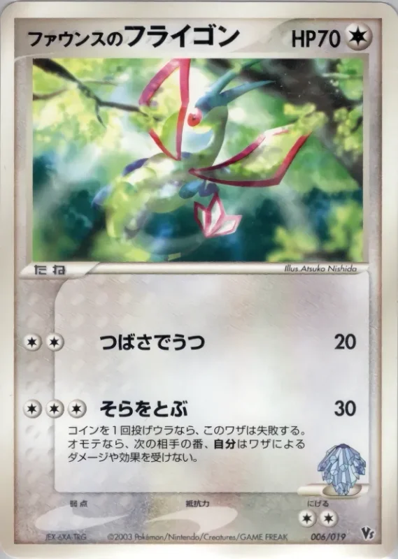 Forina's Flygon (Movie Commemoration VS Pack 006/019)