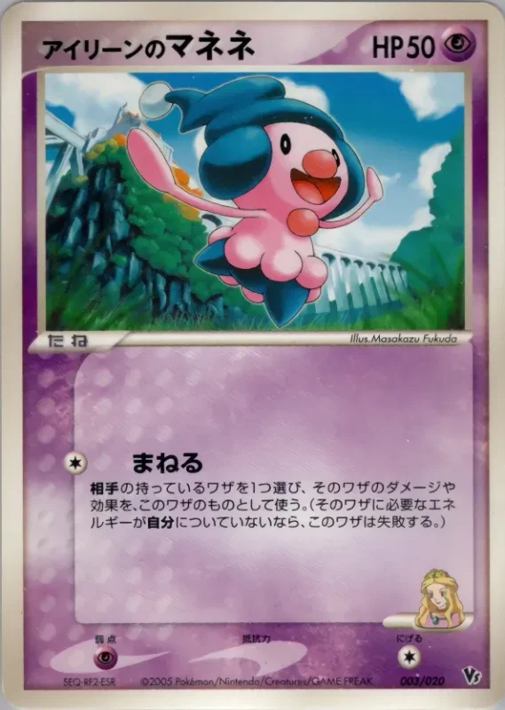 Ilene's Mime Jr. (Movie Commemoration VS Pack: Aura's Lucario 003/020)