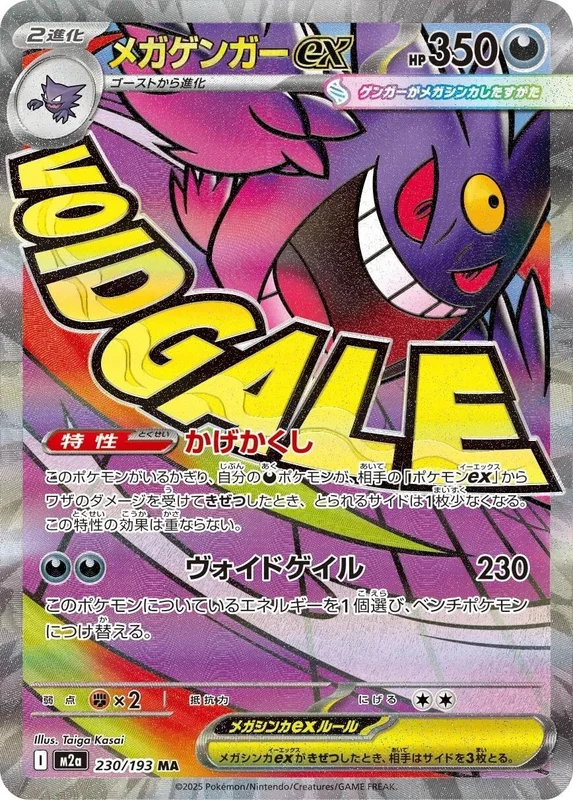 Mega Gengar Ex