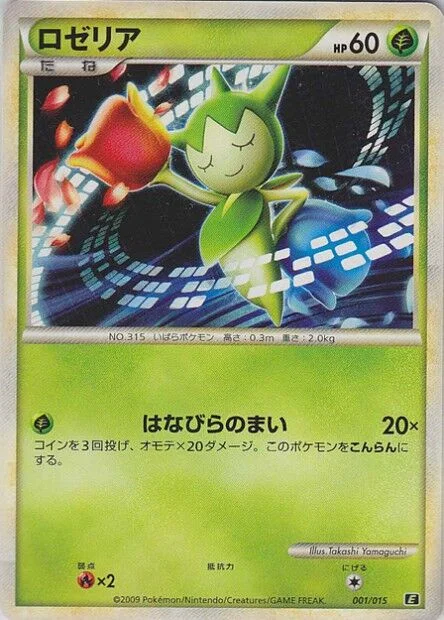 Roselia (Leafeon vs Metagross Expert Deck (Leafeon) 001/015)