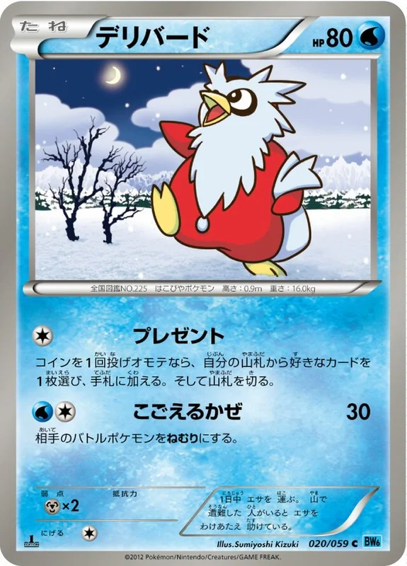 Delibird (Freeze Bolt 020/059)