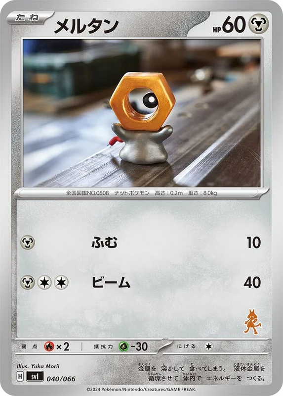Meltan (Battle Academy 040/066)