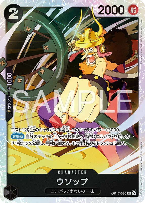 Usopp