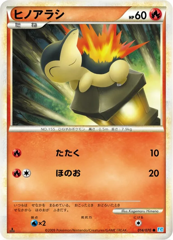 Cyndaquil (SoulSilver Collection 014/070)