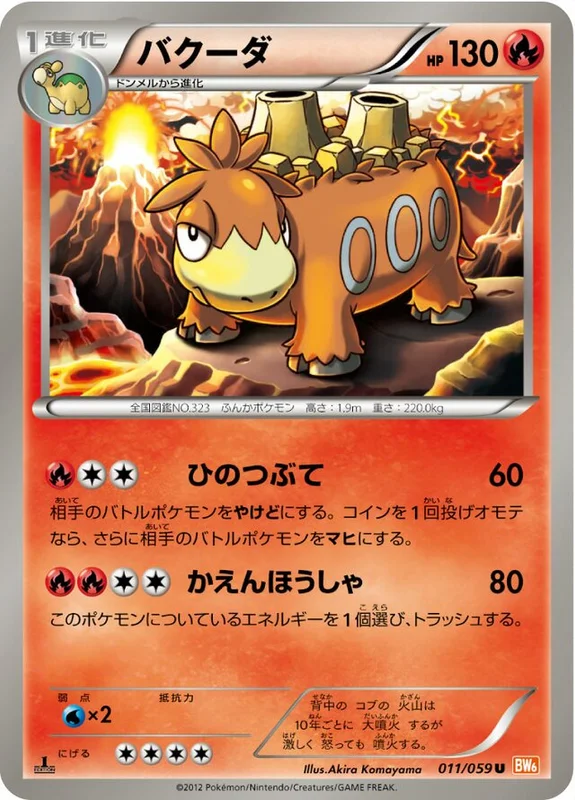 Camerupt (Cold Flare 011/059)